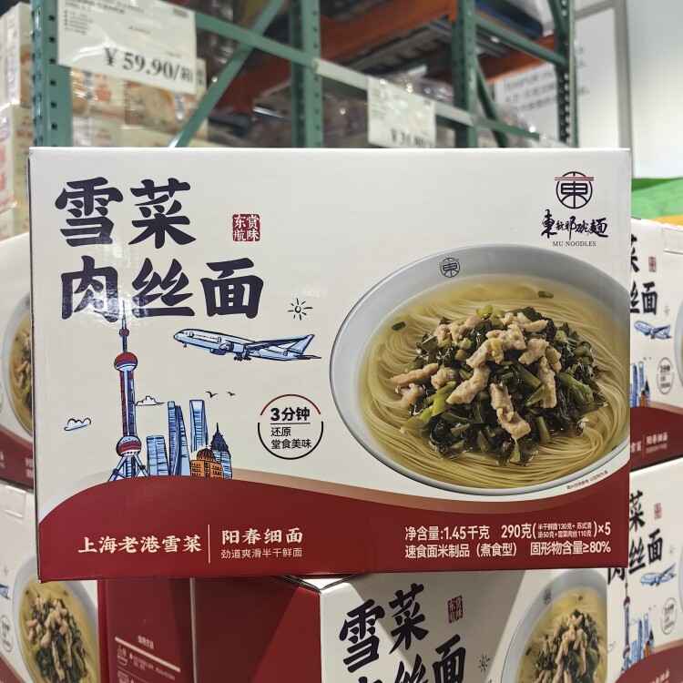 开市客代购东航那碗面雪菜肉丝面阳春细面半干面快煮方便面5份装 - 实物图