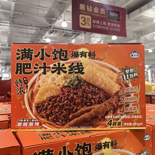 满小饱肥汁米线爆有料457g*4入