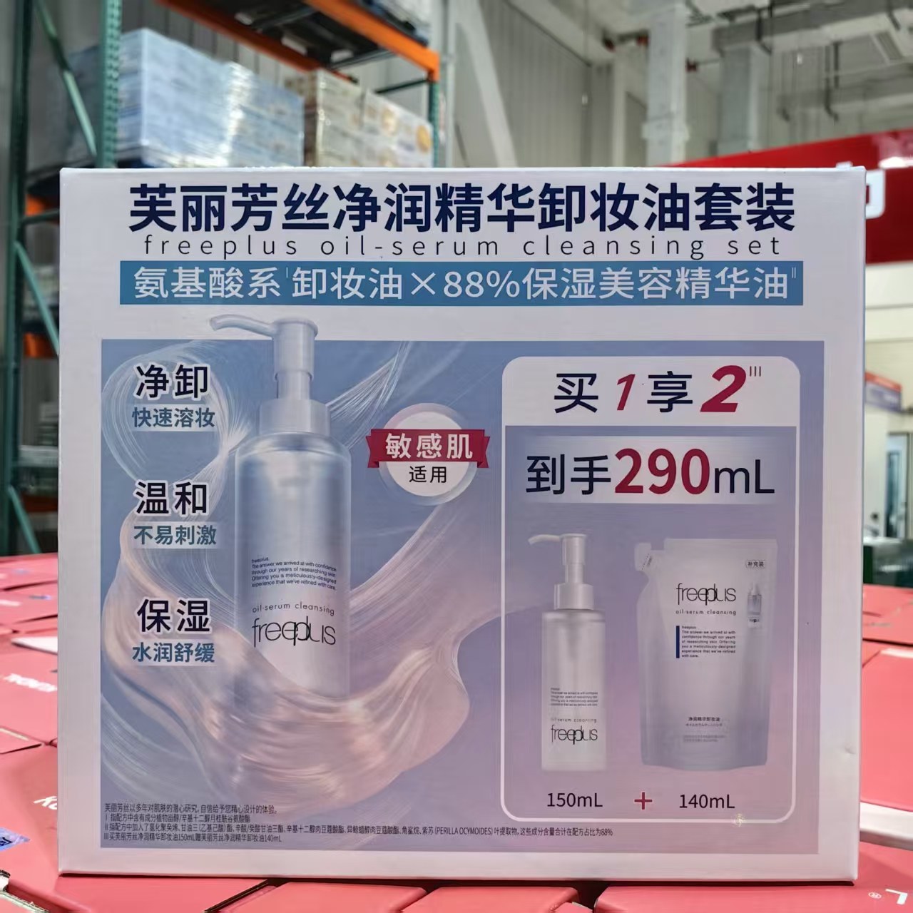 开市客采购芙丽芳丝卸妆油净润精华氨基酸系清洁油洗后水润不紧绷