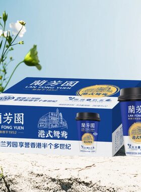 兰芳园港式鸳鸯咖啡奶茶