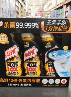 HARPIC亮湃10倍强效洁厕剂马桶清洁剂洁厕液除垢去污渍会员代购