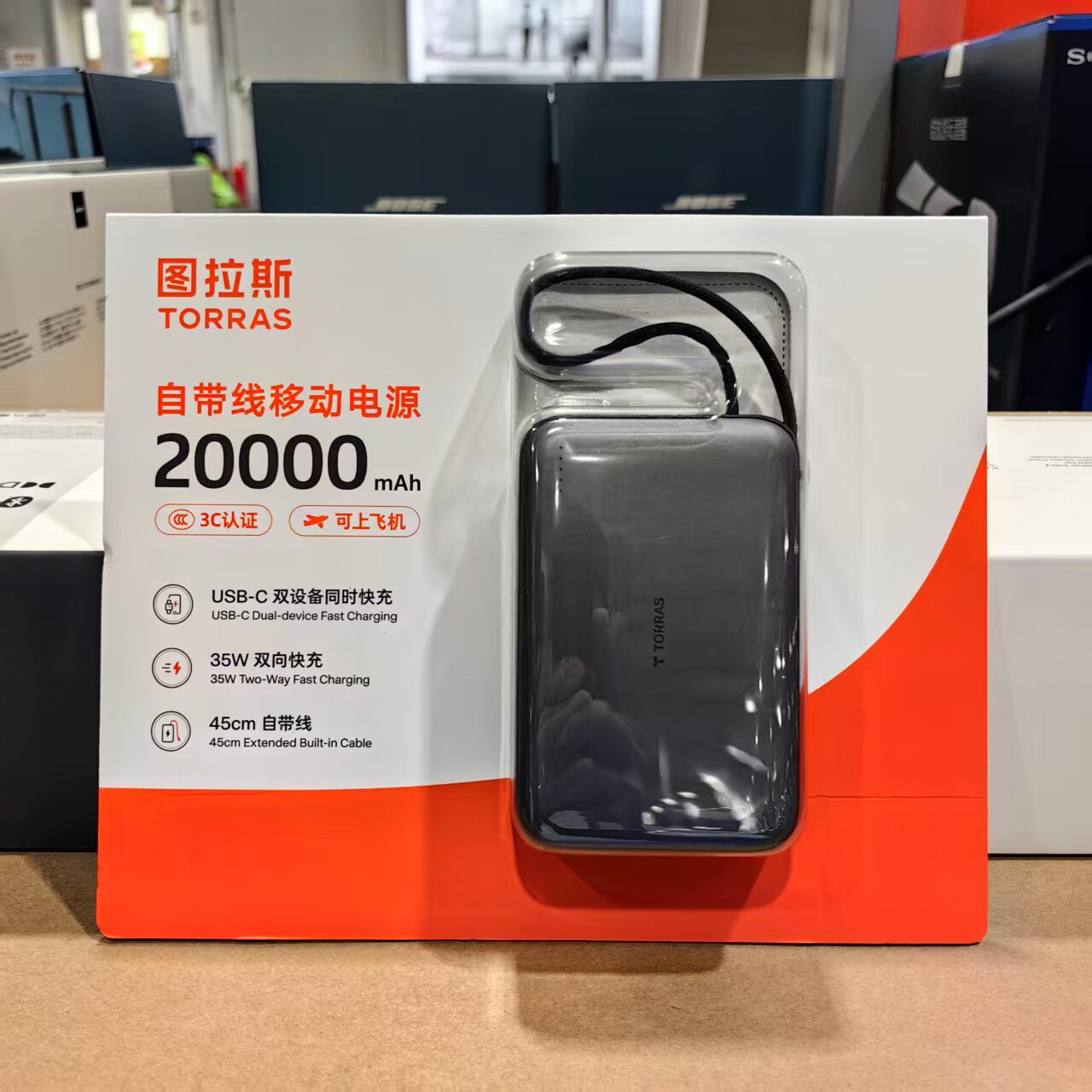 图拉斯自带线20000毫安移动电源