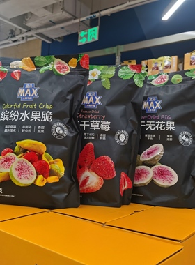 盒马超市代购MAX缤纷水果脆芒果干菠萝干无花果干草莓干冻干200g