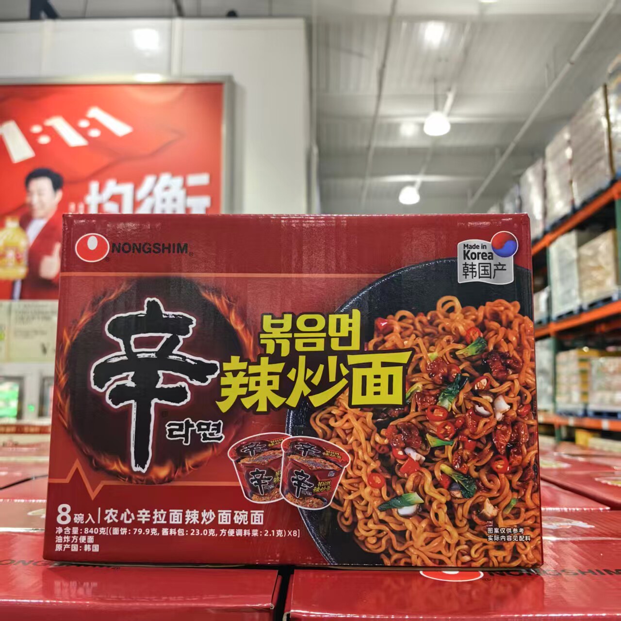 农心辛拉面辣炒面105g*8碗