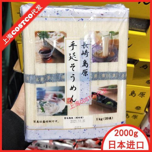 日本进口手工素面挂面细面