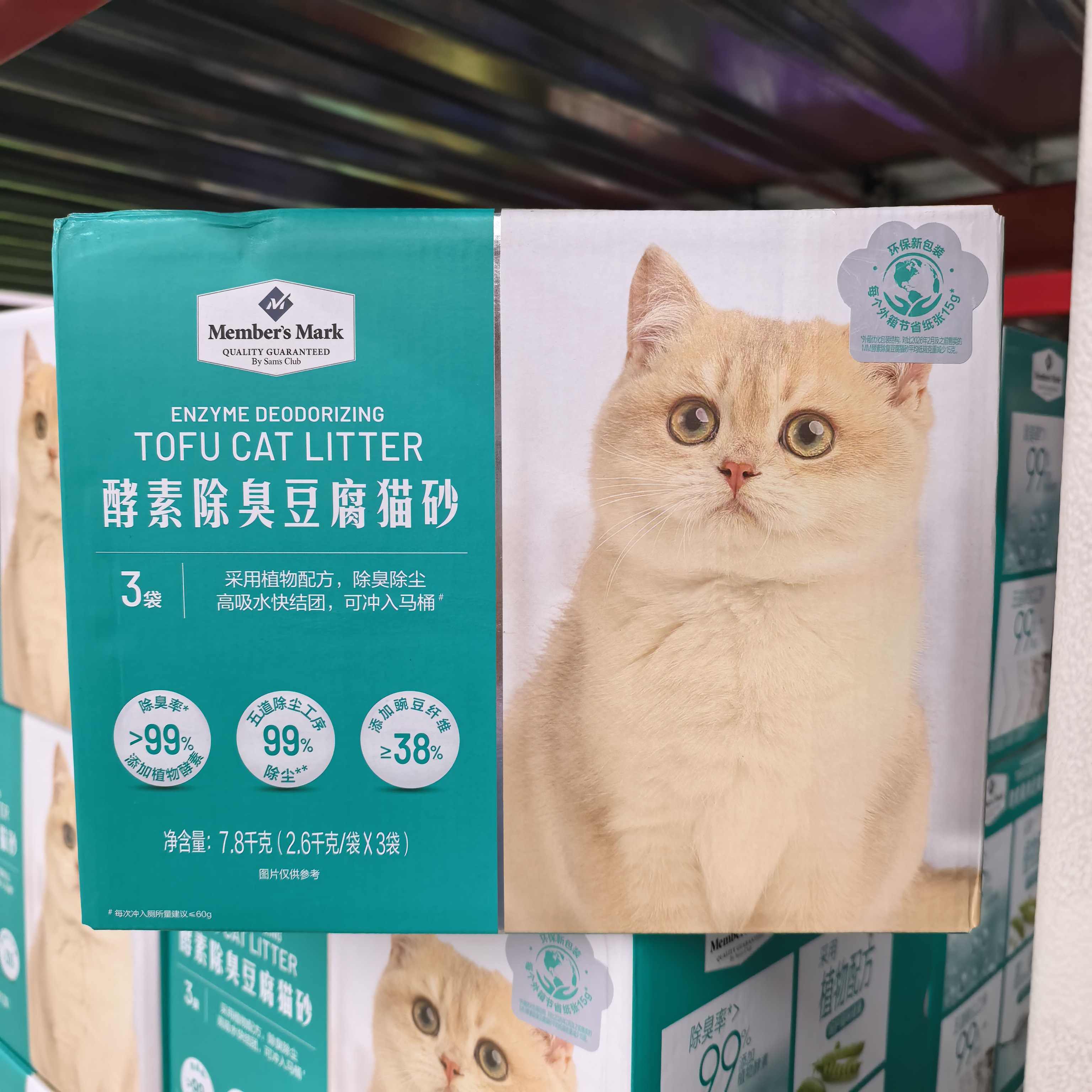 会员代购MM酵素除臭豆腐猫砂除臭率99%采用植物配方无尘可冲厕所