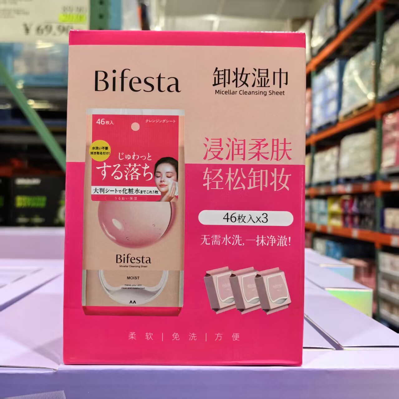 缤若诗卸妆湿巾46片*3包