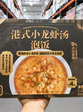 二和嫁嫁港式小龙虾汤泡饭531g*4包开袋加热即食速食饭开市客代购