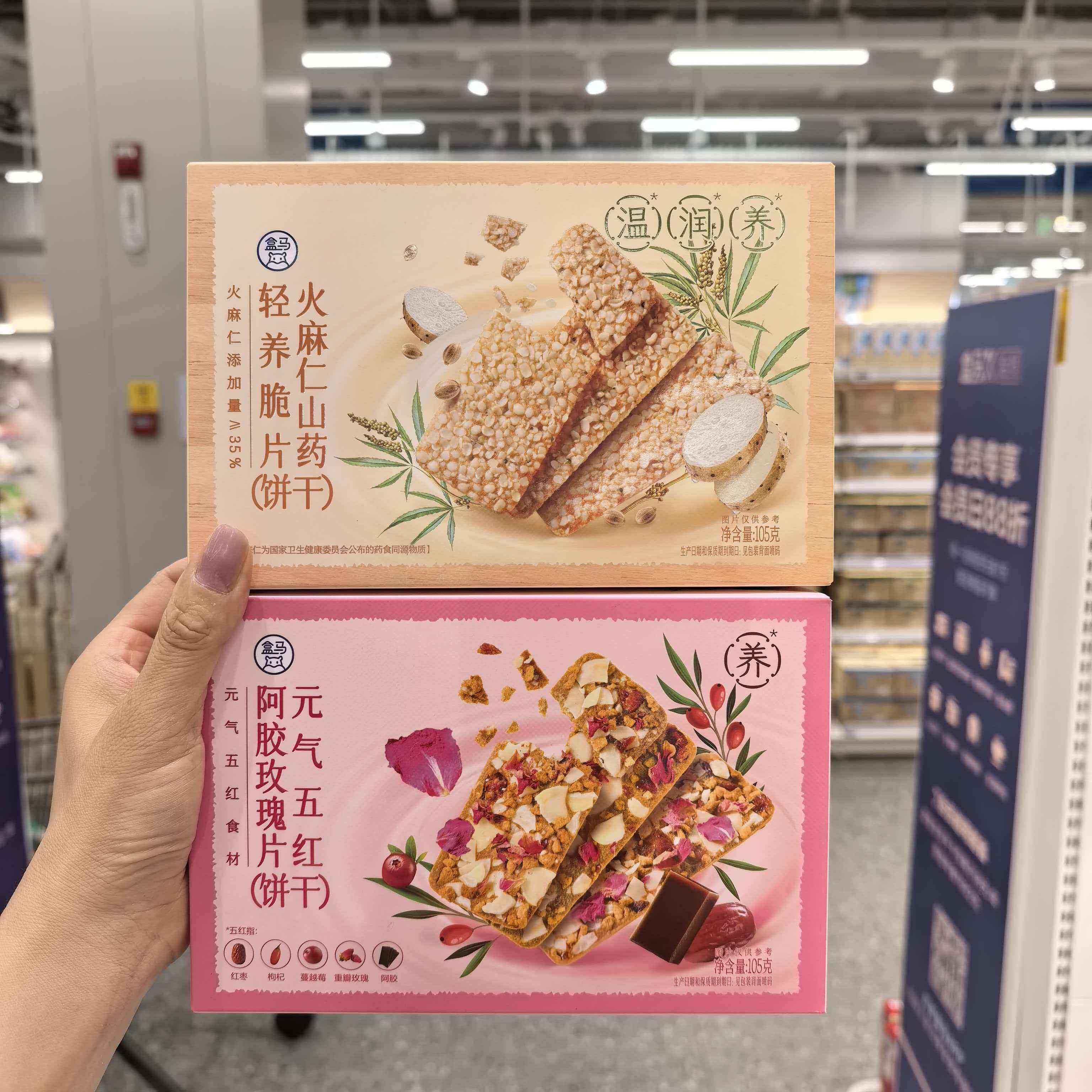 盒马鲜生代购火麻仁山药脆片饼干105g元气五红阿胶玫瑰片饼干零食