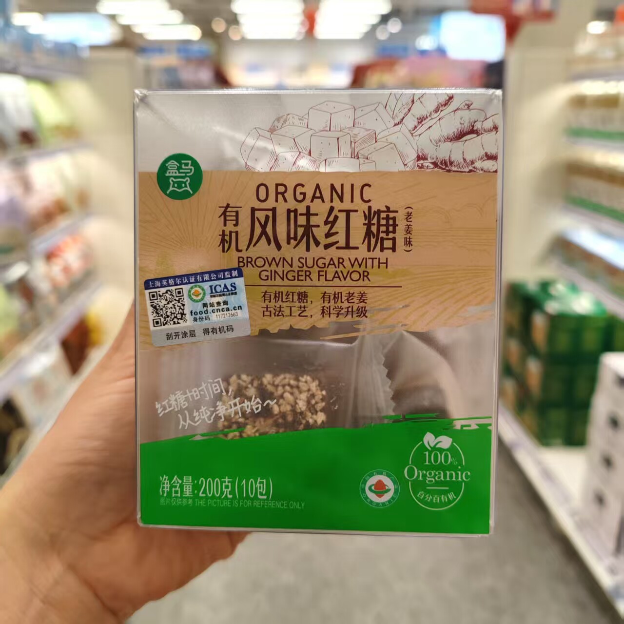 盒马代购盒马鲜生有机风味红糖(老姜味)老姜黑糖200g黑糖姜茶