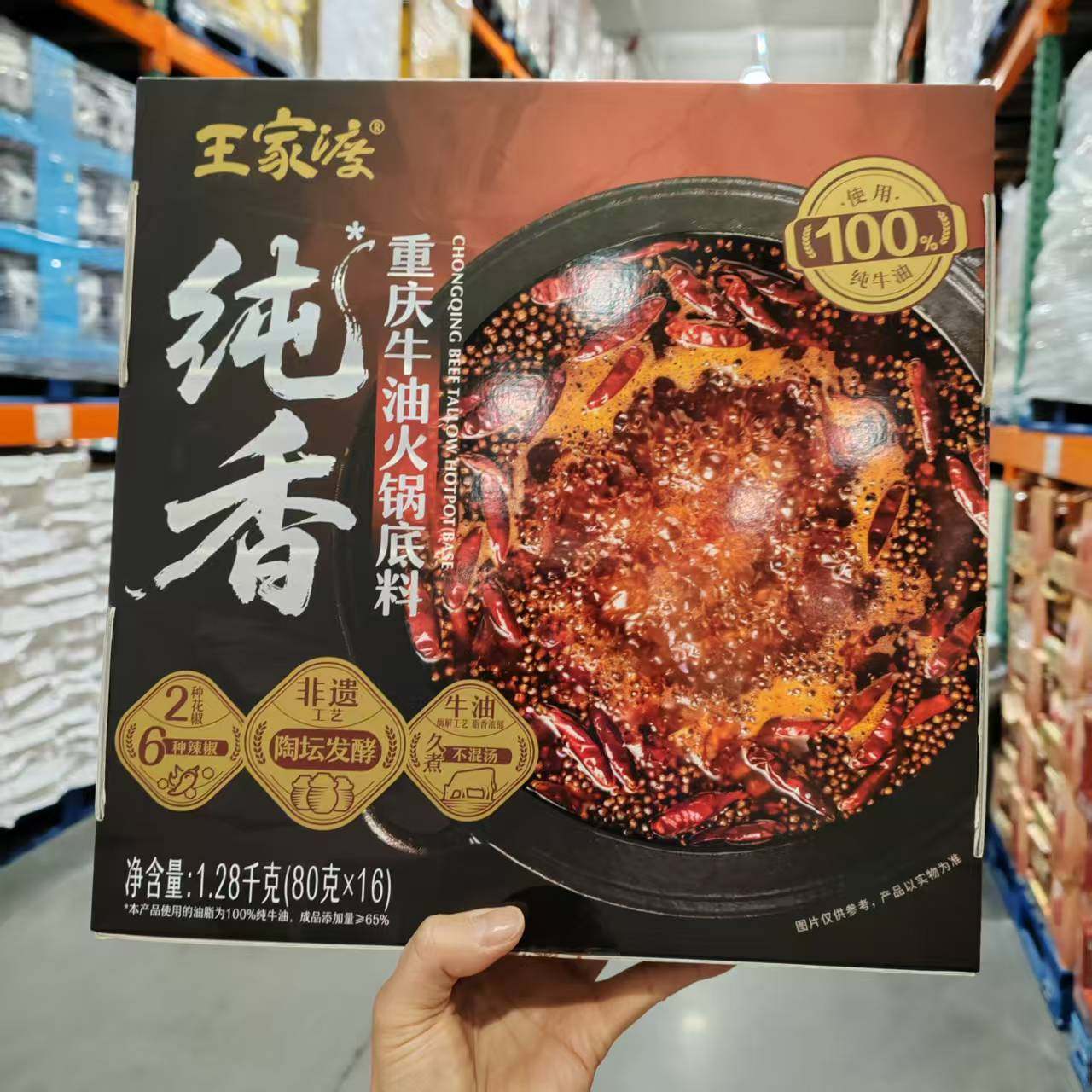 王家渡纯香重庆牛油火锅底料