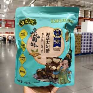 台妃棠唐风国味 扁桃仁海盐太妃糖468g牛轧糖糖果零食开市客代购