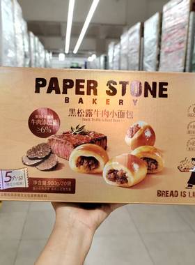 会员代购PAPER STONE BAKERY黑松露牛肉小面包90g甄选牛后腿肉包
