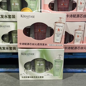 【绿瓶/粉瓶】卡诗洗发水套组