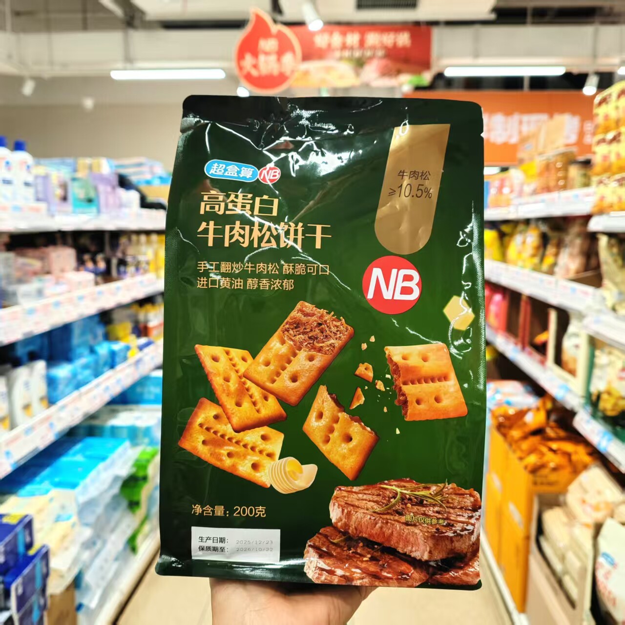 盒马超盒算代购高蛋白牛肉松饼干200g手工翻炒牛肉松酥脆可口