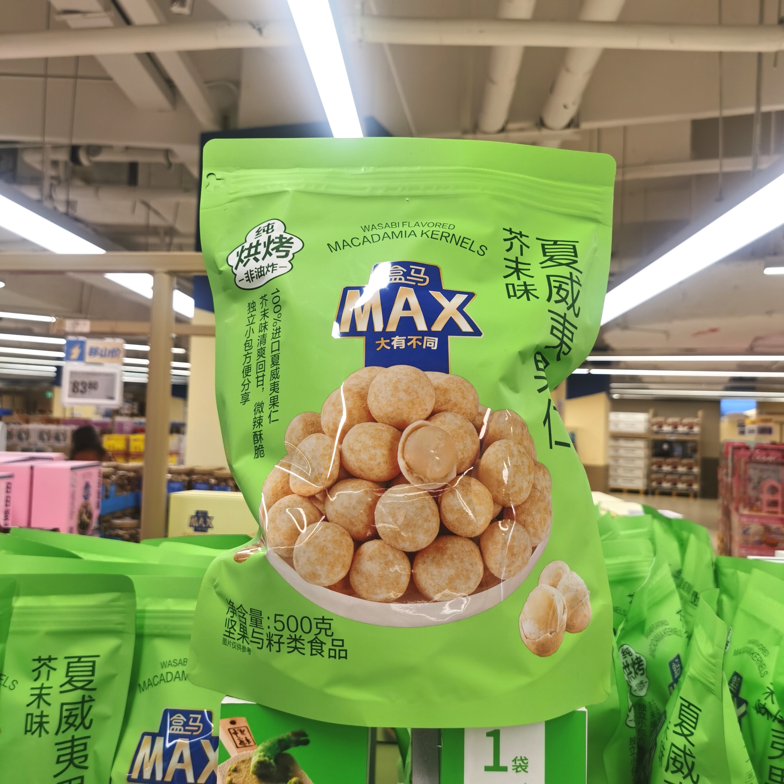 蟹黄味/芥末味夏威夷果仁