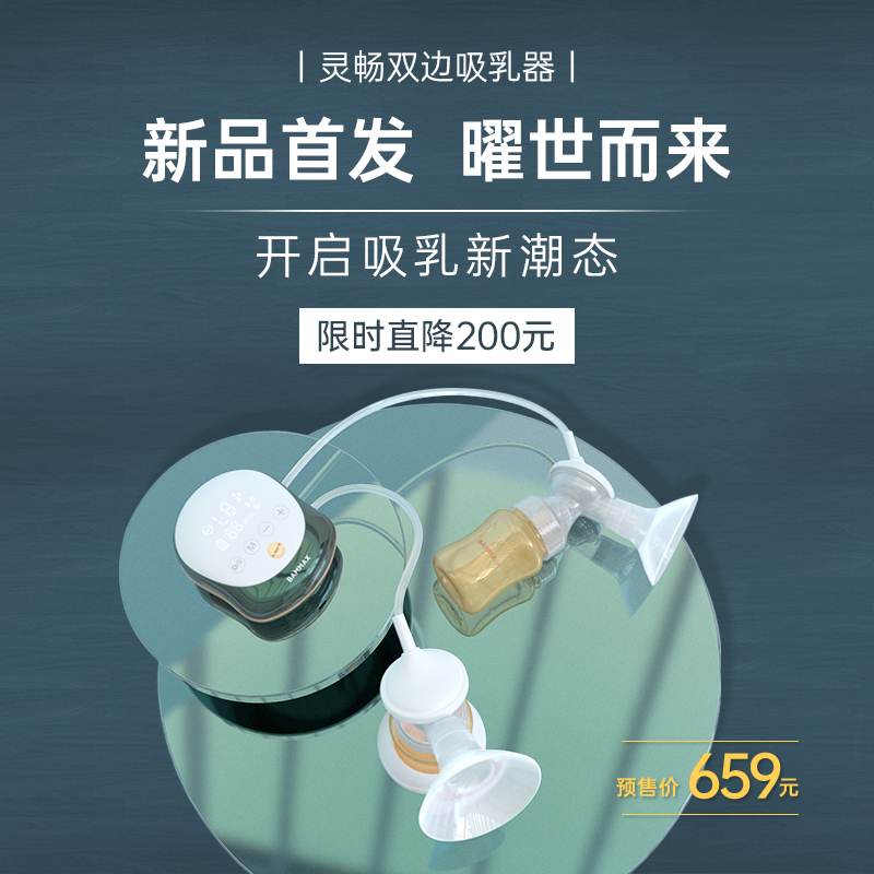 【新品预售专享特惠 高定款】新加坡bammax灵畅双边电动吸奶器