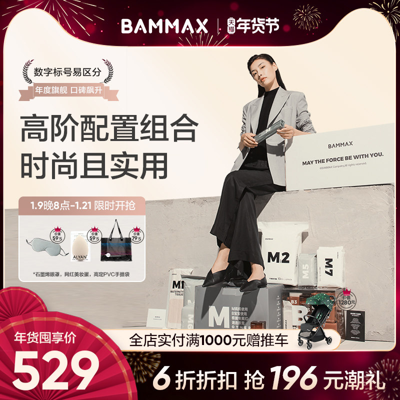 BAMMAX待产包孕产妇冬季入院母子实用23备产后坐月子必用品大全套