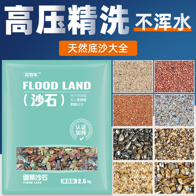 鱼缸造景底砂原生溪流石火山石河沙水族专用南美缸雨林沙乌龟缸沙