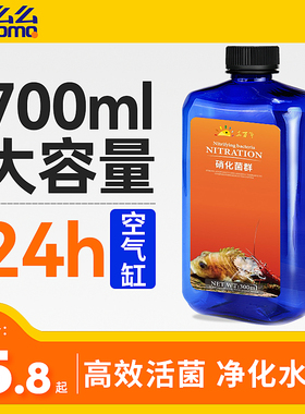 鱼缸硝化细菌鱼用消化菌养鱼水质净化消化活菌鱼池用净水剂养水龟