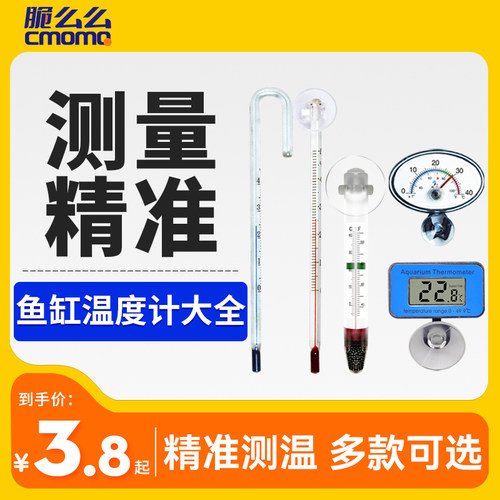 鱼缸玻璃高精度温度计