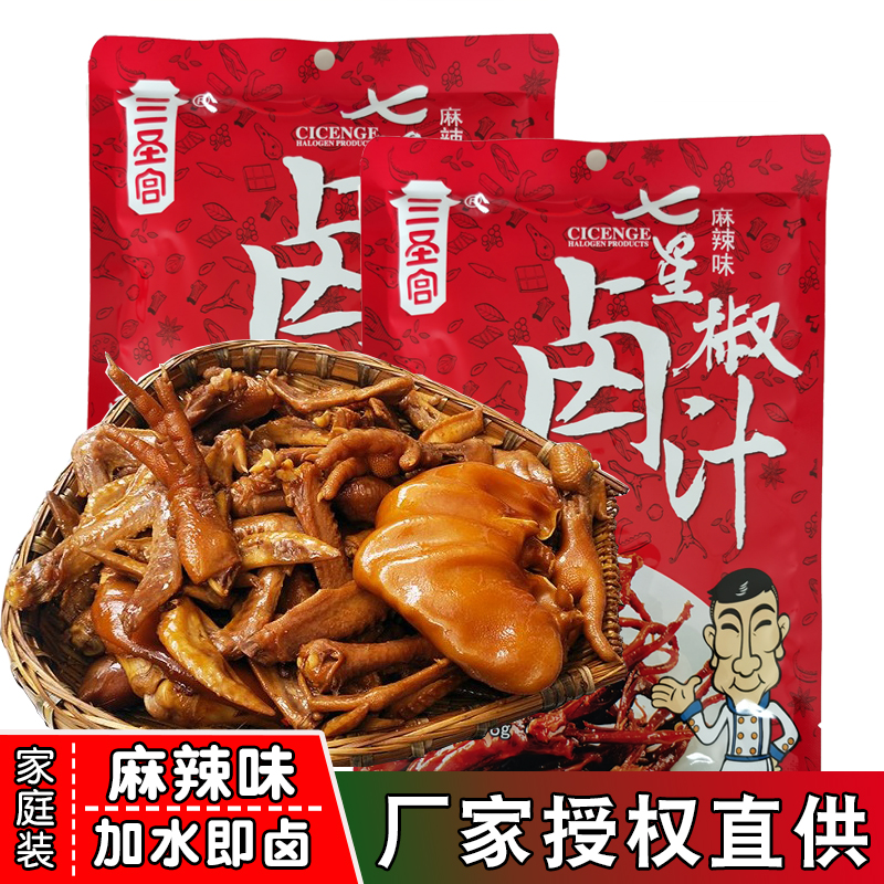 卤料包三圣宫七星秘制配方商用