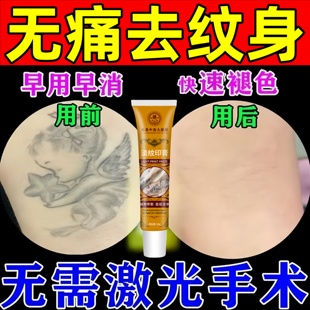 洗纹身专用药水无痛去除不留痕淡化刺青洗眉褪色剂消除神器修复膏