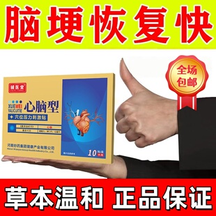脑梗塞贴中偏瘫风后遗症语言康复手脚麻疏通血管穴位刺激膏贴正品