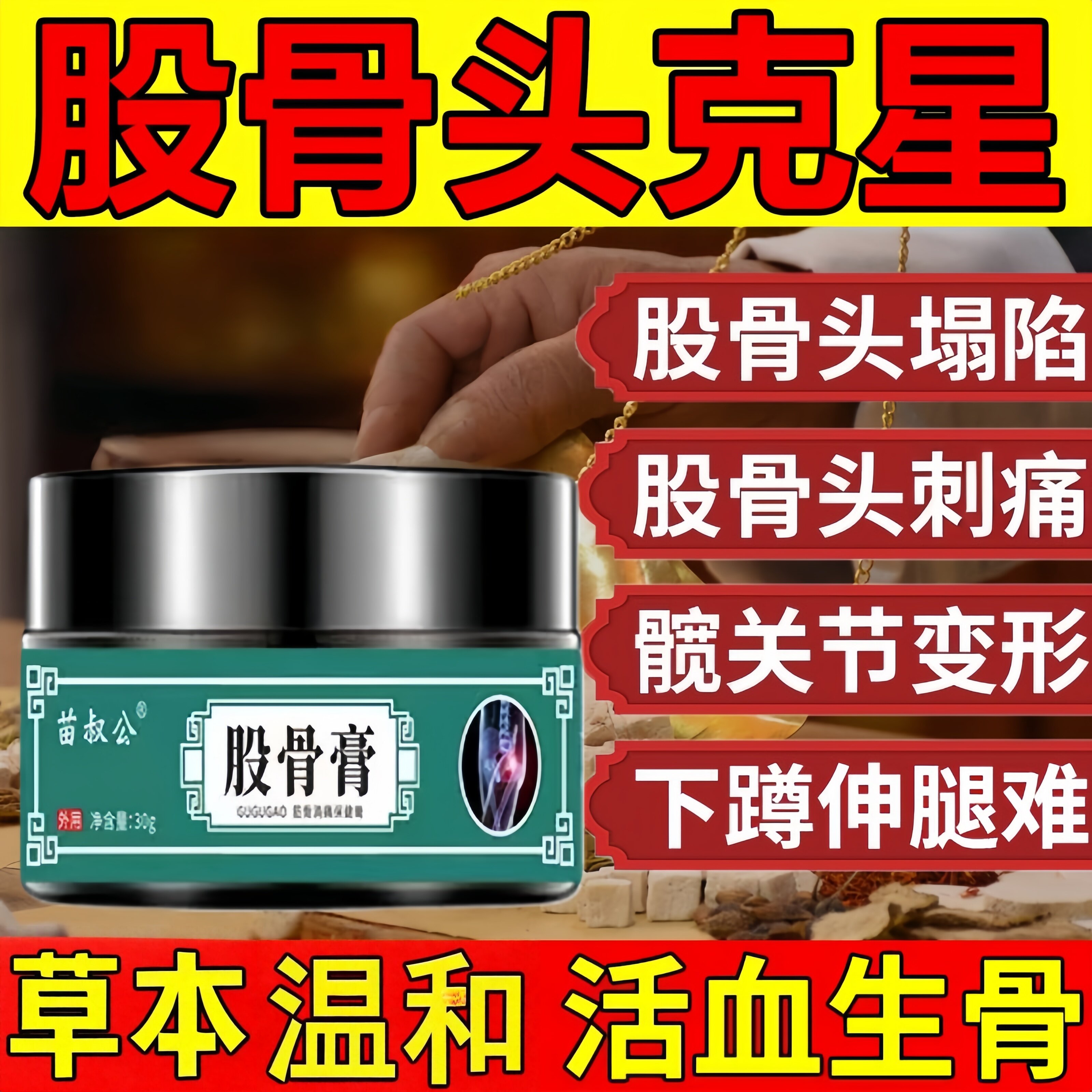 股骨头坏死专用膏药髋关节缺血疼痛胯骨塌陷再生康复特效热敷神器