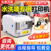 水洗唛专用标签印表机带切刀热转印碳带印表机自动切纸水洗标服装