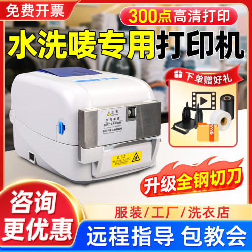 水洗唛专用标签印表机带切刀热转印碳带印表机自动切纸水洗标服装