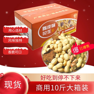 新会鹤山特产鹤星嘉禾陈皮味咸干花生炒年货坚果整箱散装5KG包邮