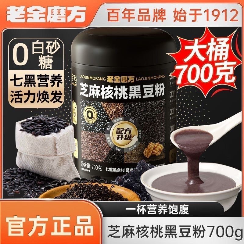 老金磨方黑芝麻核桃黑豆粉熟桑葚黑米粉糊即食代餐粥营养早餐食品