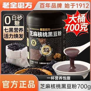 老金磨方黑芝麻核桃黑豆粉熟桑葚黑米粉糊即食代餐粥营养早餐食品