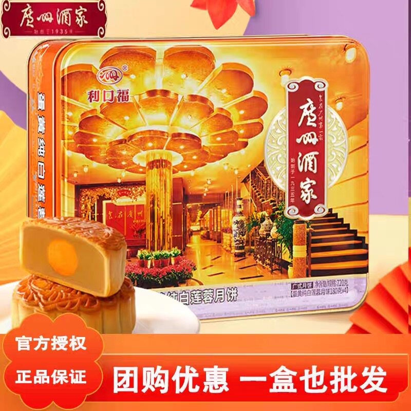 广州酒家月饼蛋黄纯白莲蓉月饼