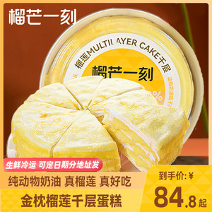 榴芒一刻金枕榴莲千层蛋糕动物奶油生日蛋糕下午茶甜品情人节礼物