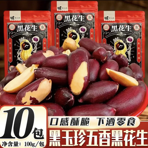 黑玉珍黑皮五香花生米山东特产