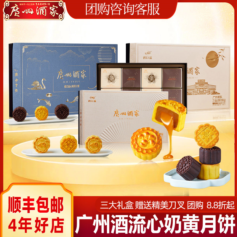 广州酒家芝你心意流心月饼