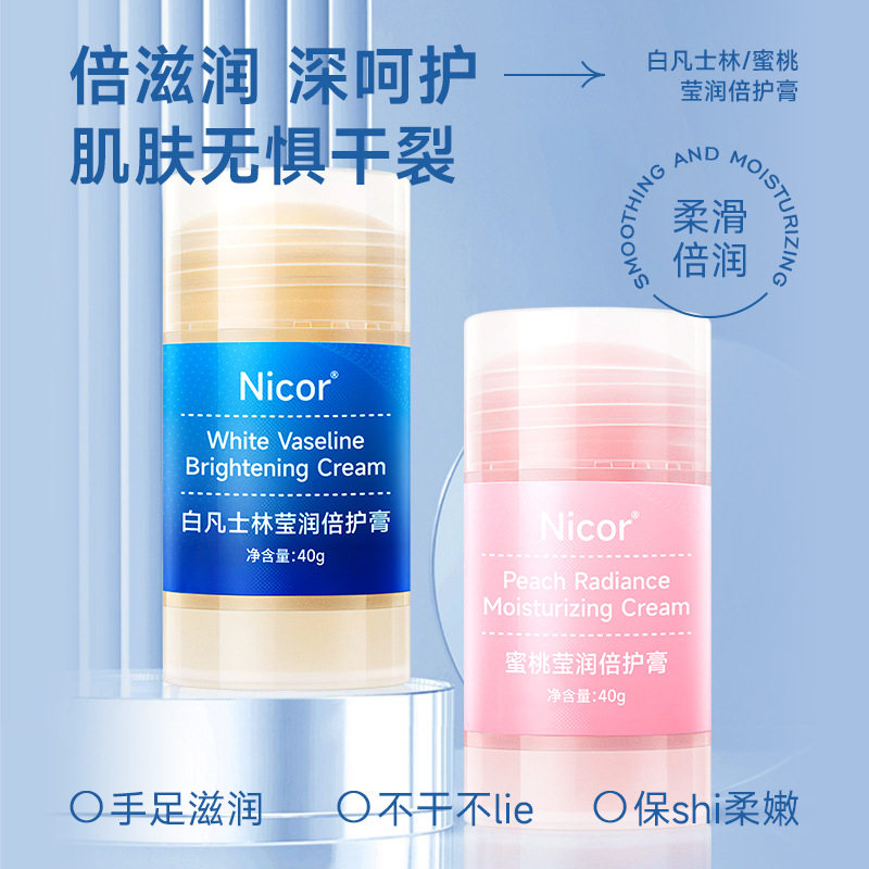 Nicor莹润倍护膏皴裂膏护手霜白凡足霜士林冻裂霜防干防冻防裂膏怎么看?