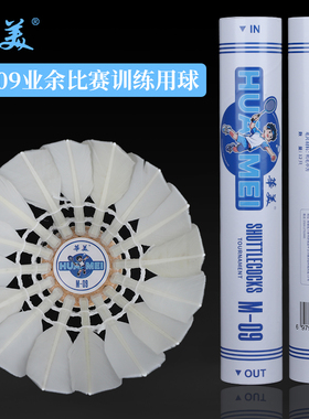 华美M-09专业训练羽毛球耐打训练飞行稳定俱乐部学生用球12只装