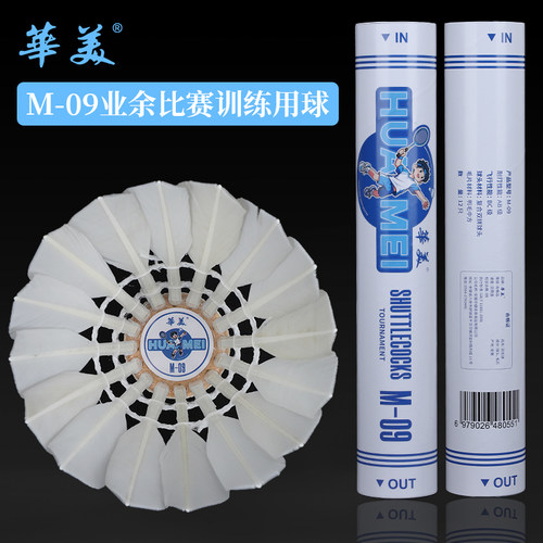 华美M-09专业训练羽毛球耐打训练飞行稳定俱乐部学生用球12只装
