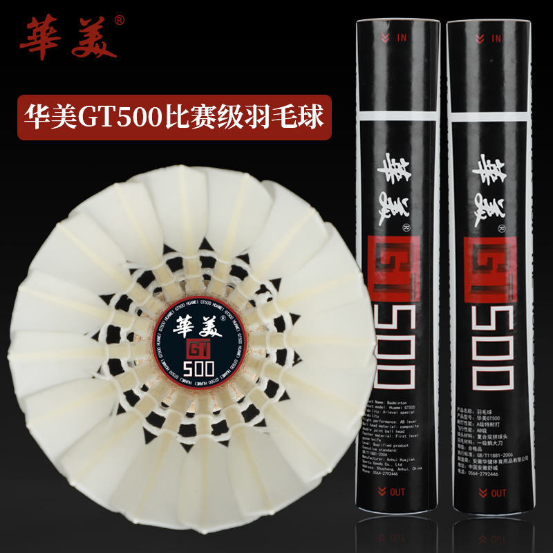 华美比赛级GT500羽毛球