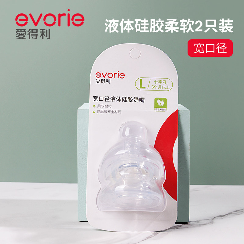 爱得利宽口径奶嘴 液体硅胶奶嘴柔软2个装S/M/L/十字孔 B62 包邮