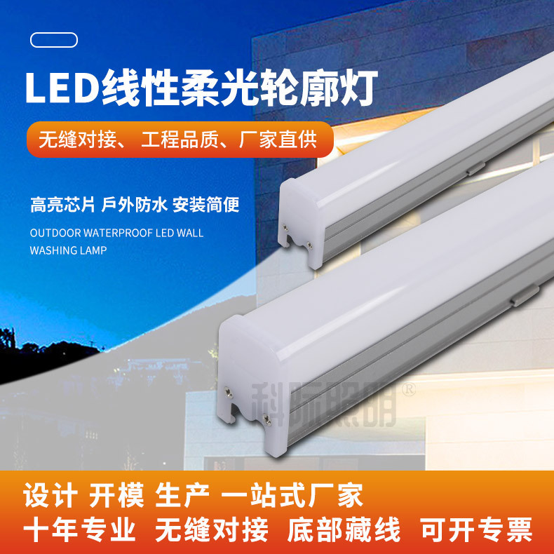 led轮廓灯防水室外别墅亮化工程线条灯户外灯具灯数码线性灯