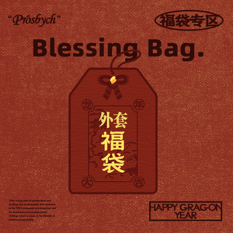 不路牌 品牌焕新清仓限定外套自选