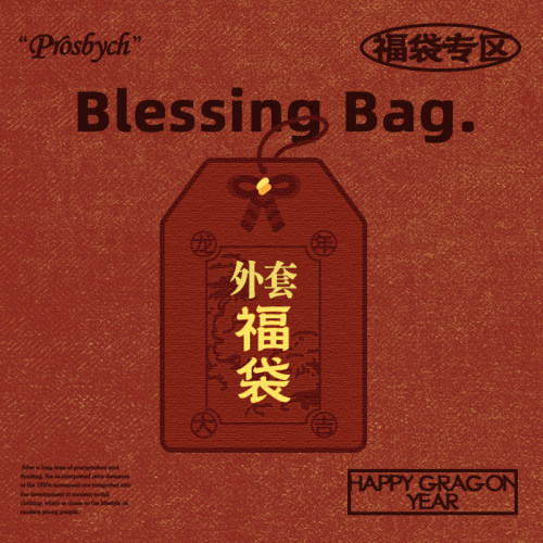 不路牌 品牌焕新清仓限定外套自选