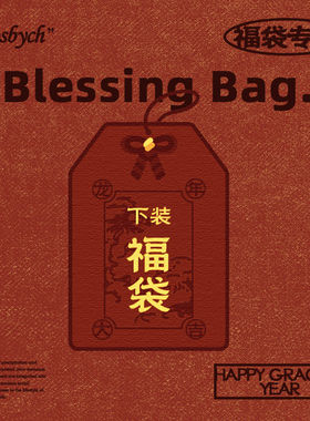 PROS BY CH限定下装自选福袋