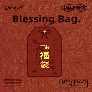 不路牌 品牌焕新限定下装自选
