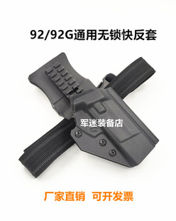 92g改快拔枪套低腰下沉调节无锁扣比武训练92g快拔快反套K板 92式