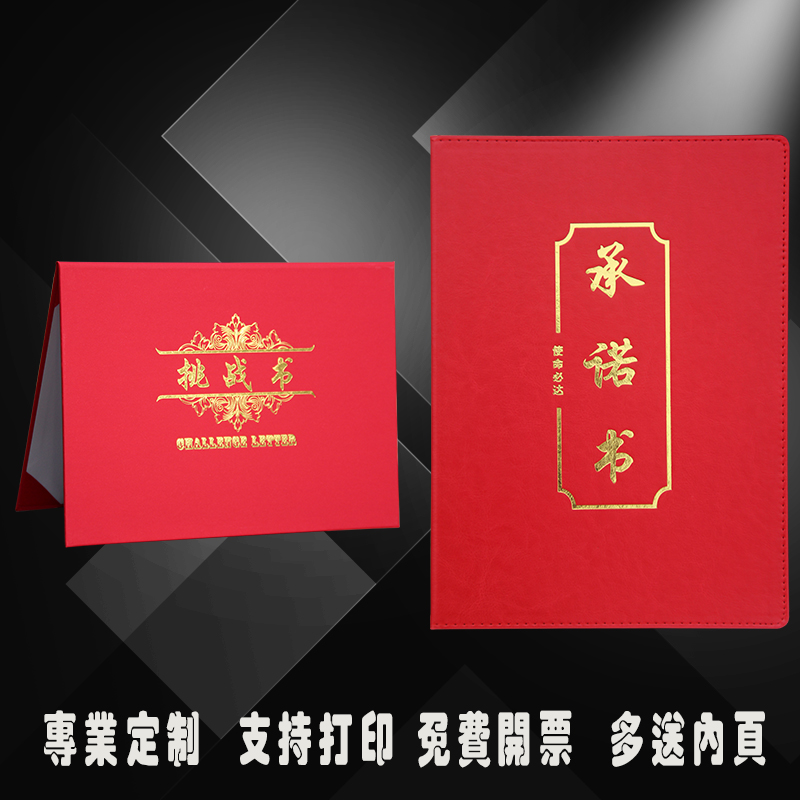 挑战书业绩承诺书目标责任状